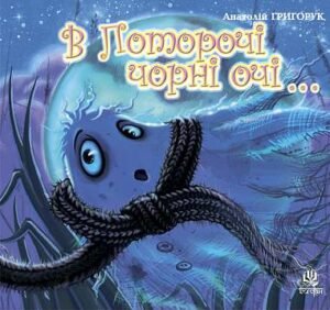 В Поторочі чорні очі... - Григорук А.І. - (НК Богдан)