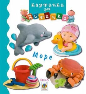 Море - Бомон Е. та ін. - (НК Богдан)