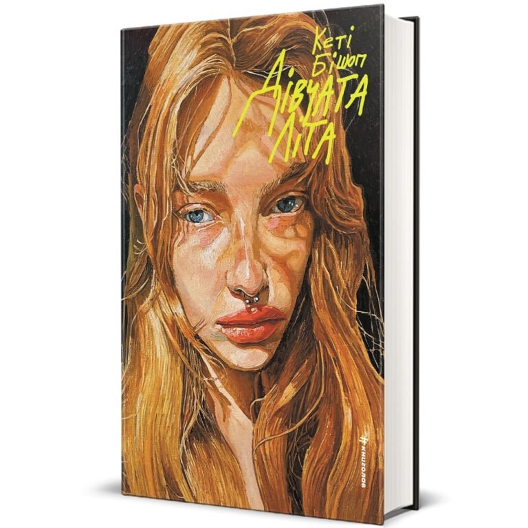 Дівчата літа – Кеті Бішоп — обкладинка книги