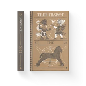 Ерік – Пратчетт Террі — обкладинка книги