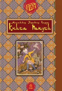 Книга папуги. - Кадері М.Х. - (НК Богдан)