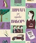 Челсі-вок, 6. Книга 1 Дівчата за право вибору. - Лінда Ньюбері - Час із книгою - Жорж