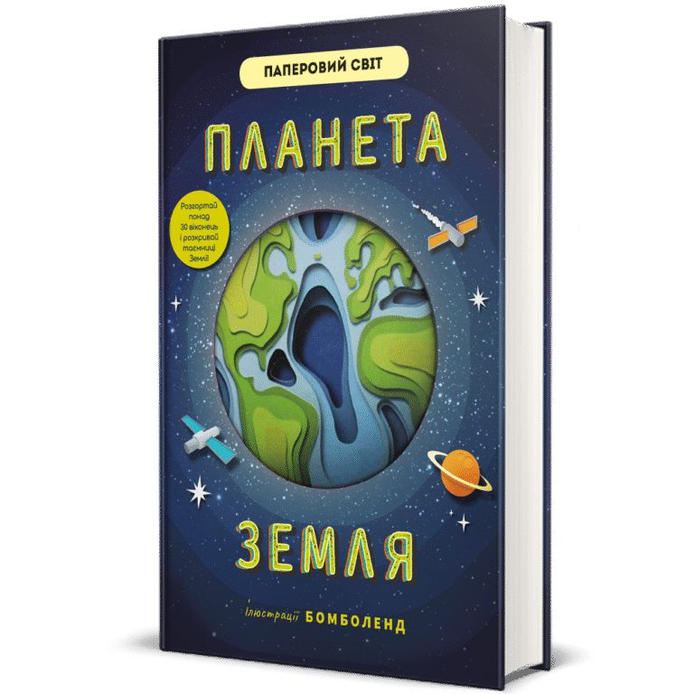 Планета Земля – Рут Сімонс — обкладинка книги