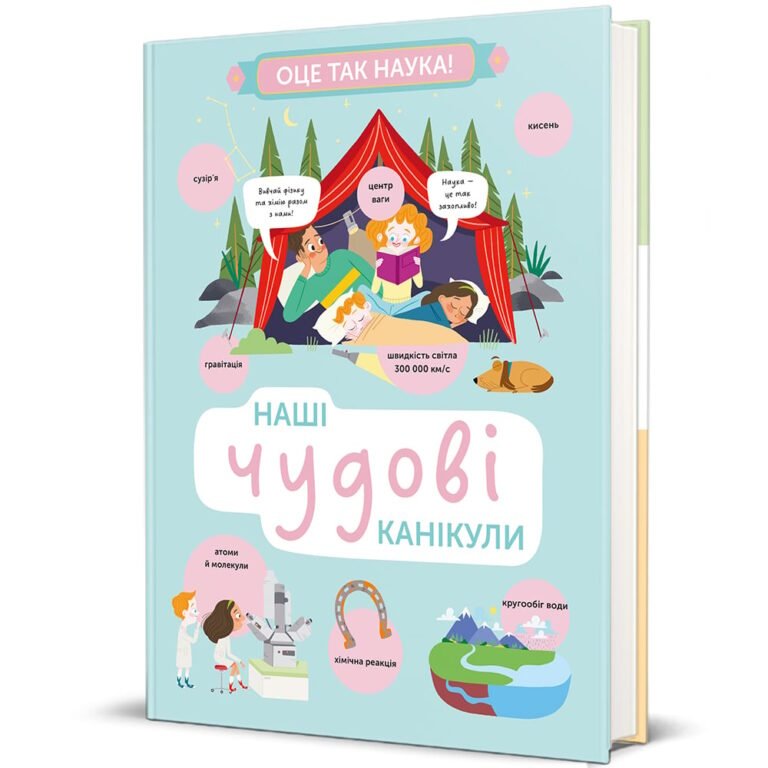 Наші чудові канікули – Ленка Хитілова, Гелена Гараштова — обкладинка книги