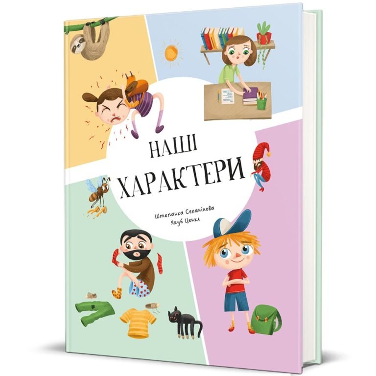Наші характери – Штепанка Секанінова — обкладинка книги