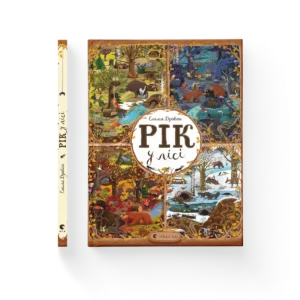 Рік у лісі – Дзюбак Емілія — обкладинка книги