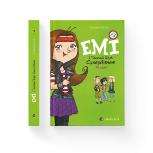 Емі і Таємний Клуб Супердівчат. На сцені – Мєлех Агнєшка — обкладинка книги