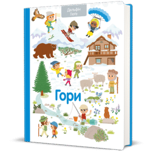 Гори - Дельфін Гюґе