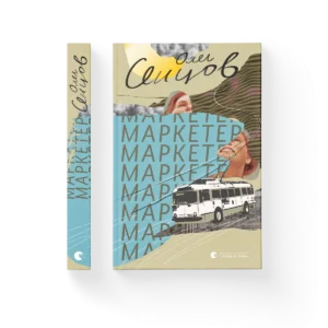 Маркетер - Сенцов Олег