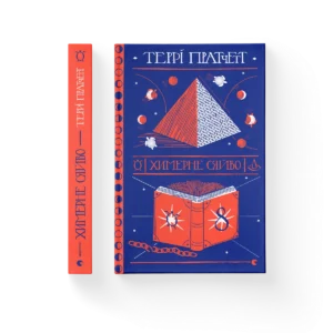 Химерне сяйво – Пратчетт Террі — обкладинка книги