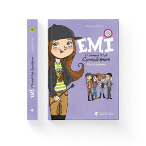 Емі і таємний клуб супердівчат. Коні й лошата – Мєлех Агнєшка — обкладинка книги