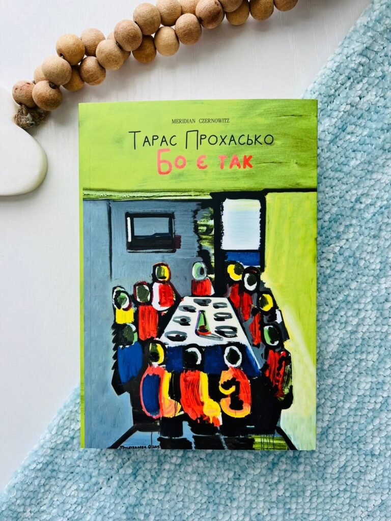 Бо є так… – Тарас Прохасько — обкладинка книги