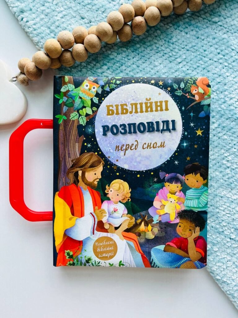 Біблійні розповіді перед сном. Тверді сторіники – — обкладинка книги