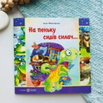 На пеньку сидів силач... - Майборода О.