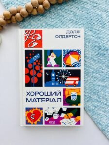 Хороший матеріал  - Доллі Олдертон