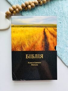 БІБЛІЯ № 1017802 шкіра чорна Огієнко у футлярі -