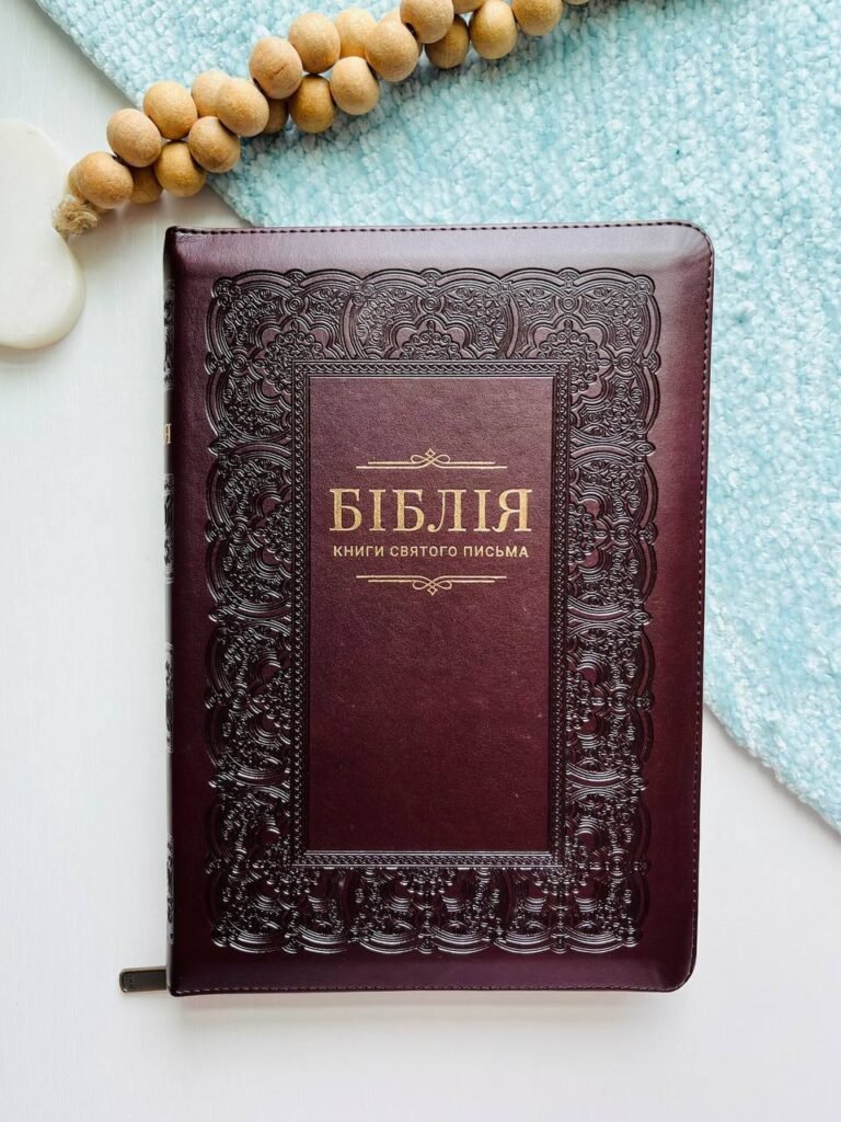 БІБЛІЯ № 1017607 замок Огієнко – — обкладинка книги