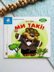 Зазирни у віконце. Ми такі 50 віконець - Ганна Чубач