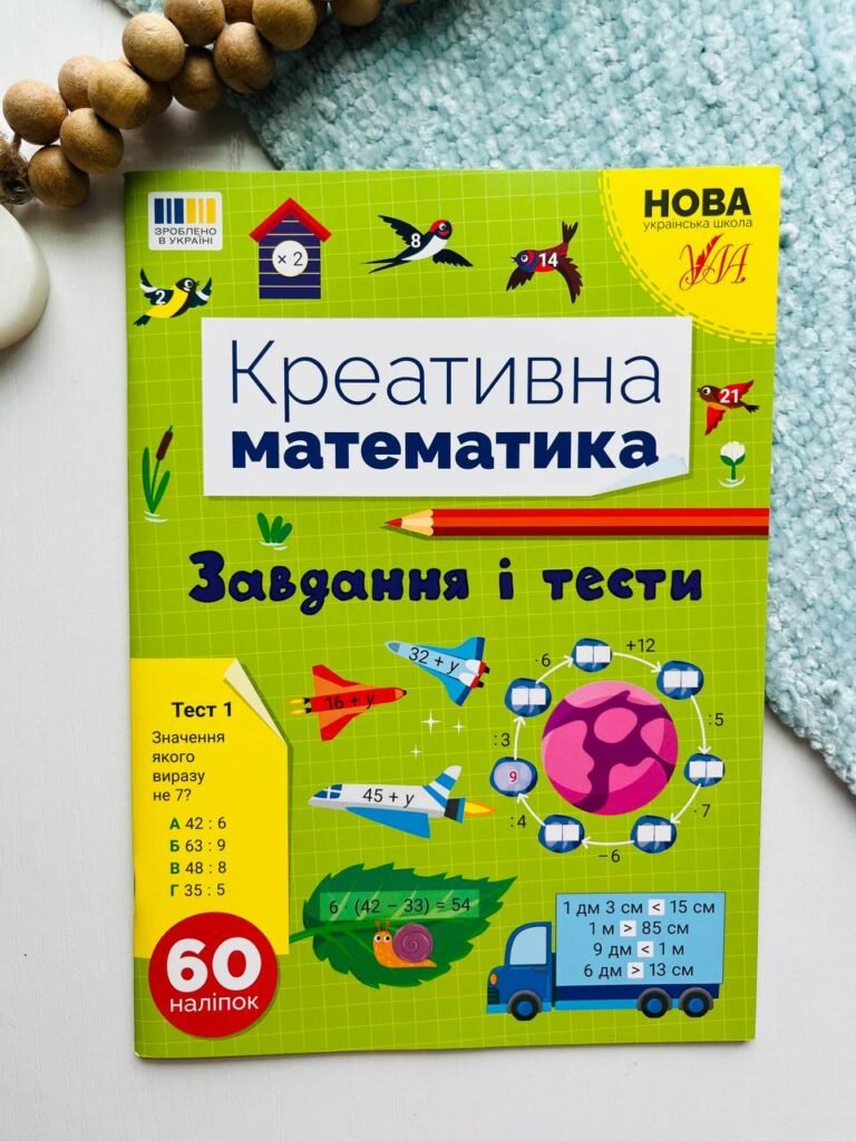 Завдання і Тести Креативна Математика — обкладинка книги