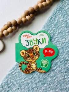 Перші звуки : Звуки  - Ірина Сонечко