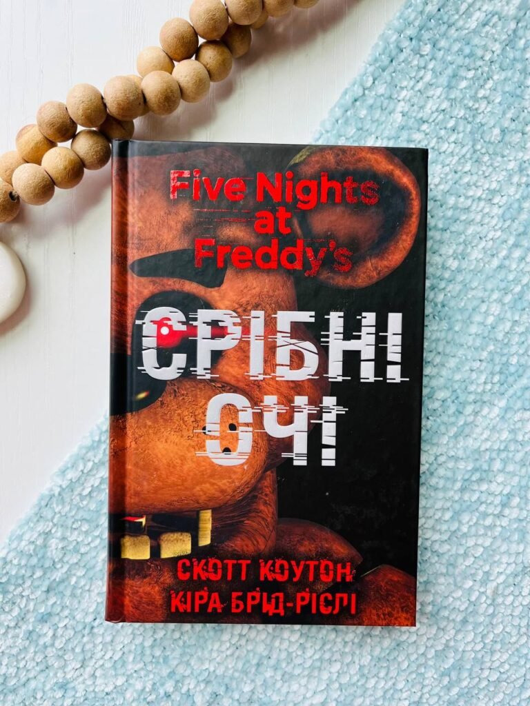 П’ять ночей із Фредді. Книга 1: Срібні очі – Скотт Коутон — обкладинка книги