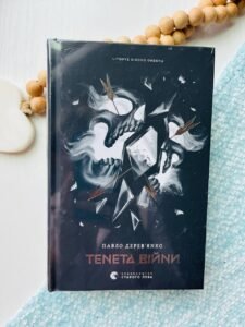 Тенета війни. Книга 2 літопис сірого ордену  - Павло Дерев'янко
