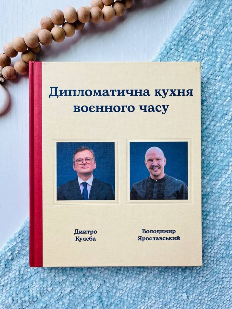 Дипломатична кухня воєнного часу – Дмитро Кулеба — обкладинка книги
