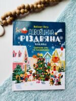 Activity book. Дивовижна різдвяна книжка: