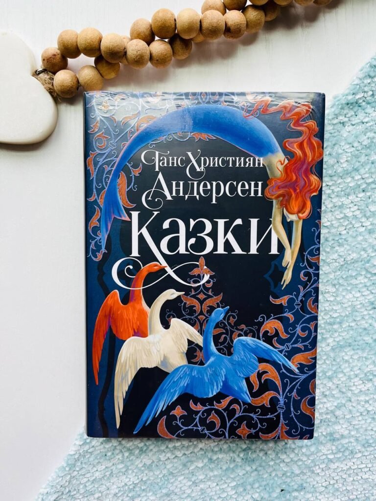 Казки Ганса Християна Андерсена – Ганс Християн Андерсен — обкладинка книги