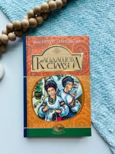 Кайдашева сім’я : повість — Іван Нечуй-Левицький