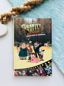 Ґравіті Фолз. Комікси. Кіноісторія в коміксах. Збірка 2  -  - Ранок