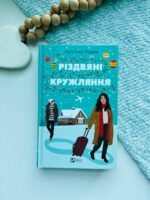Різдвяні кружляння - Крістіна Лорен
