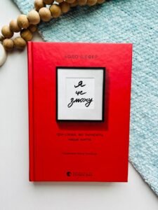 Я це зможу! - Шефер Бодо