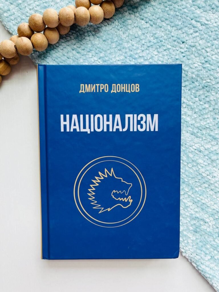 Націоналізм та інші праці – Дмитро Донцов – Крила — обкладинка книги