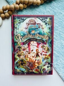 Аптека ароматів. Том 2. Загадка чорної квітки - Анна Руэ - Наша ідея