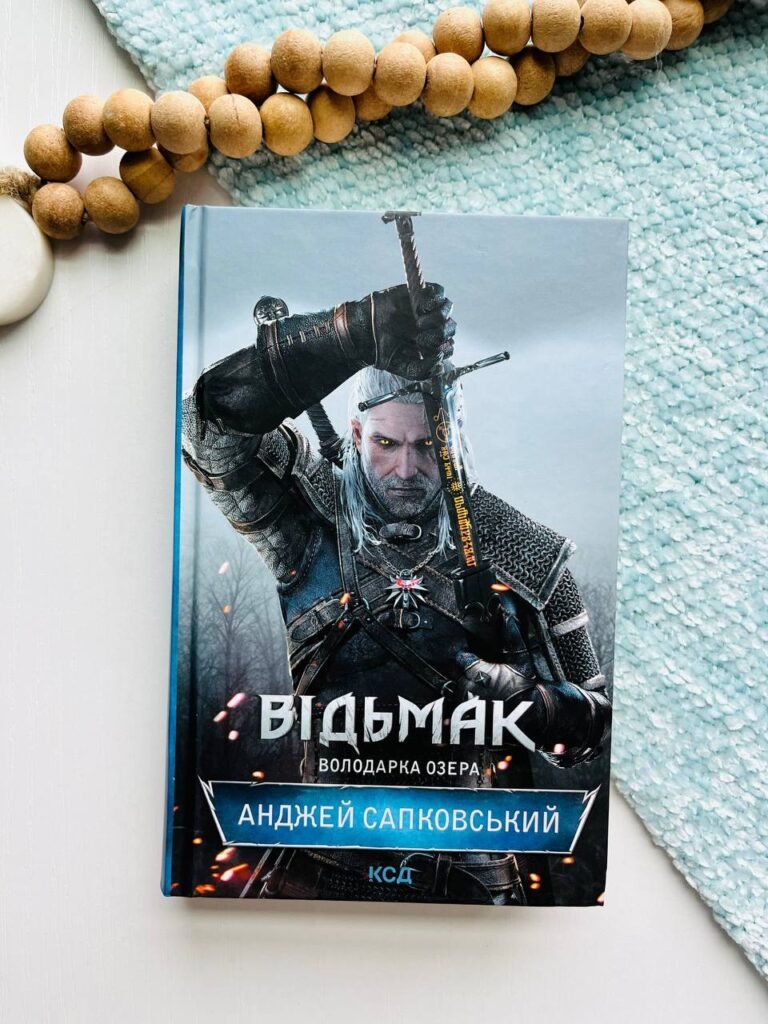 Володарка Озера (Відьмак #7) — Анджей Сапковський — обкладинка книги