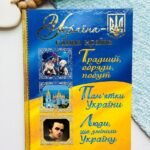 Україна – єдина країна -  - Глорія