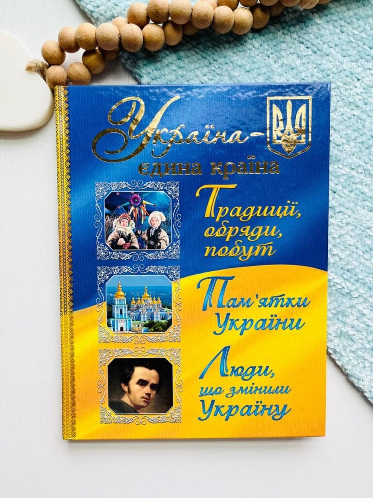 Україна – єдина країна – – Глорія — обкладинка книги