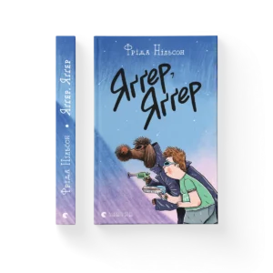 Яґґер, Яґґер - Нільсон Фріда