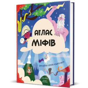Атлас міфів. Про богів і героїв усього світу - Марція Аккатіно