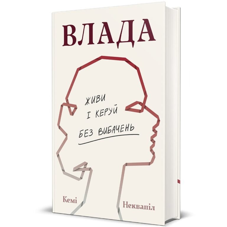 Влада – Кемі Неквапіл — обкладинка книги
