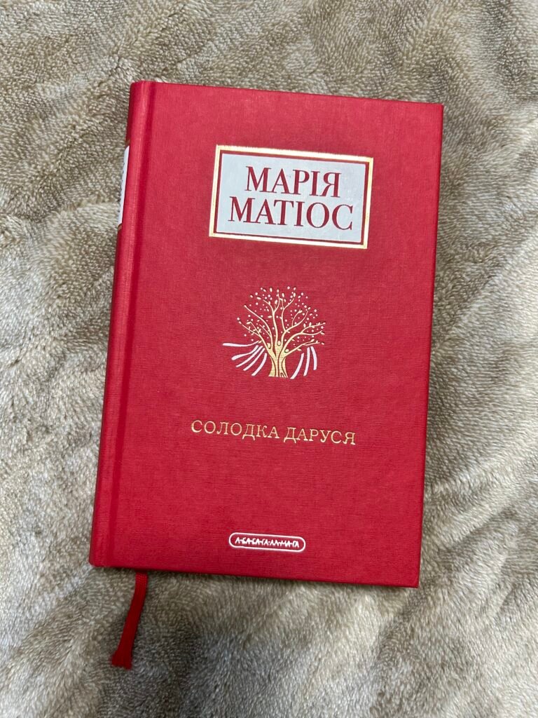 Солодка Даруся — обкладинка книги