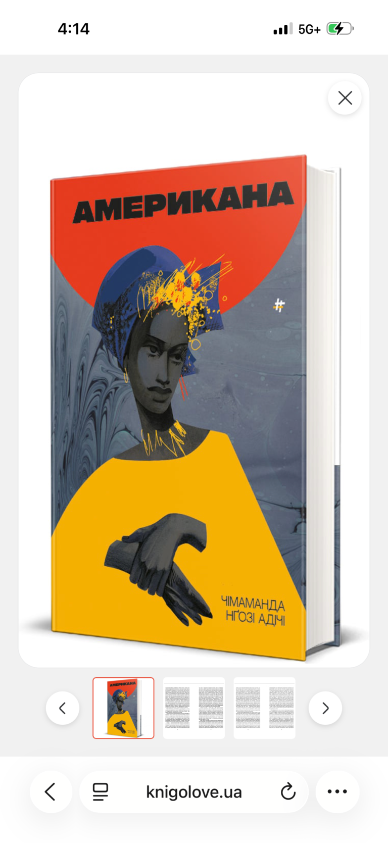 Американа — обкладинка книги