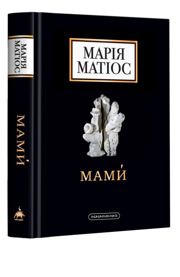 Мами — обкладинка книги