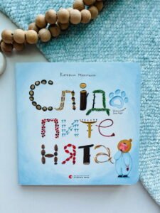 Слідопитенята - Міхаліцина Катерина