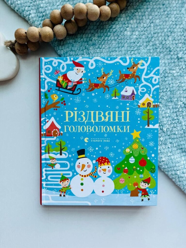 Різдвяні головоломки – Тадгоуп Саймон — обкладинка книги