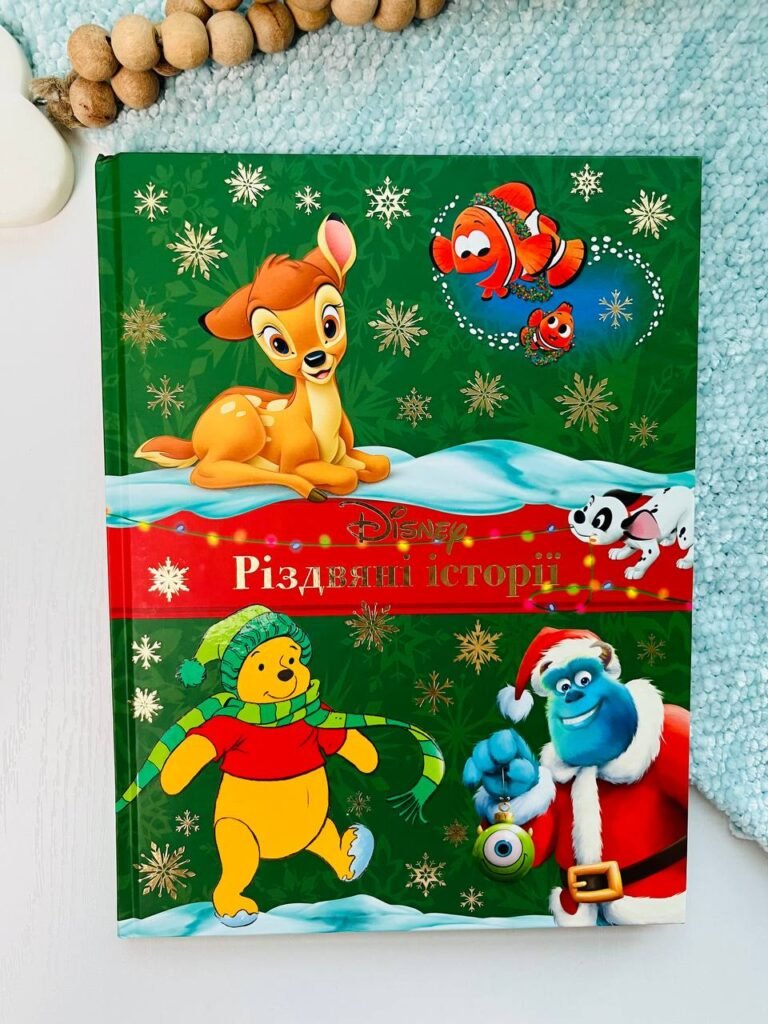 Різдвяні історії Disney про звірят – Віта Левицька – Егмонт — обкладинка книги