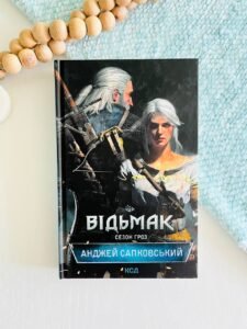 Сезон гроз (Відьмак #8) — Анджей Сапковський