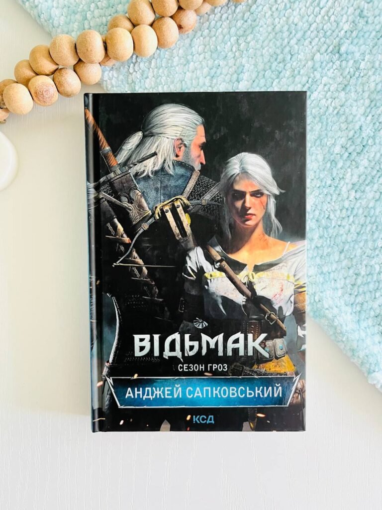 Сезон гроз (Відьмак #8) — Анджей Сапковський — обкладинка книги