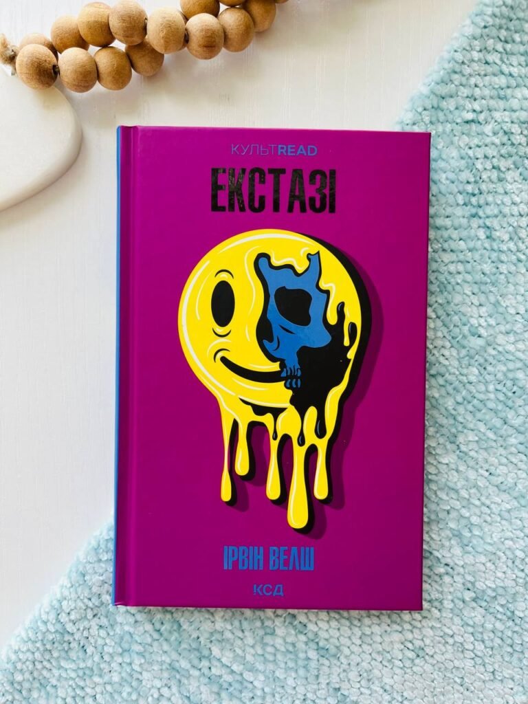 Екстазі – Велш Ірвін — обкладинка книги
